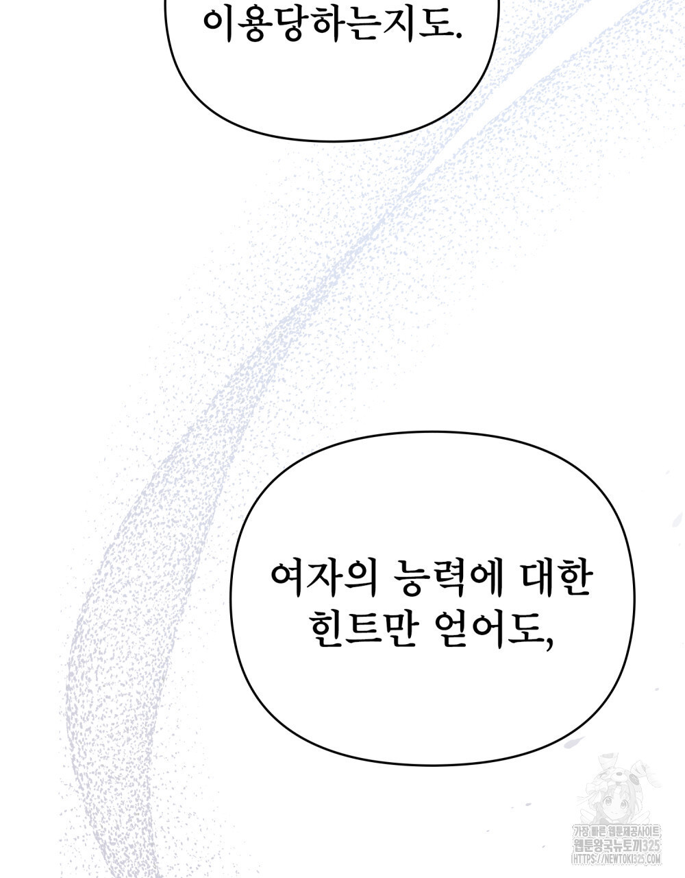 웨어울프 : 향기에 이끌린 늑대들 34화 70
