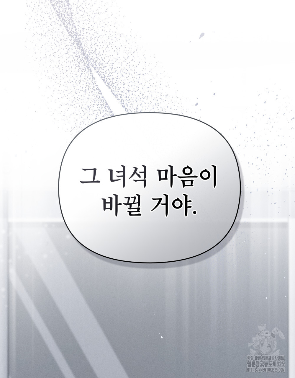 웨어울프 : 향기에 이끌린 늑대들 34화 71