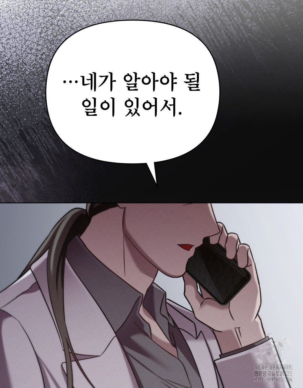 웨어울프 : 향기에 이끌린 늑대들 34화 82