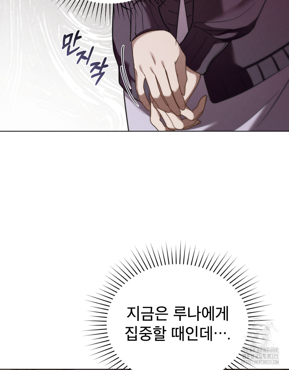 웨어울프 : 향기에 이끌린 늑대들 34화 86