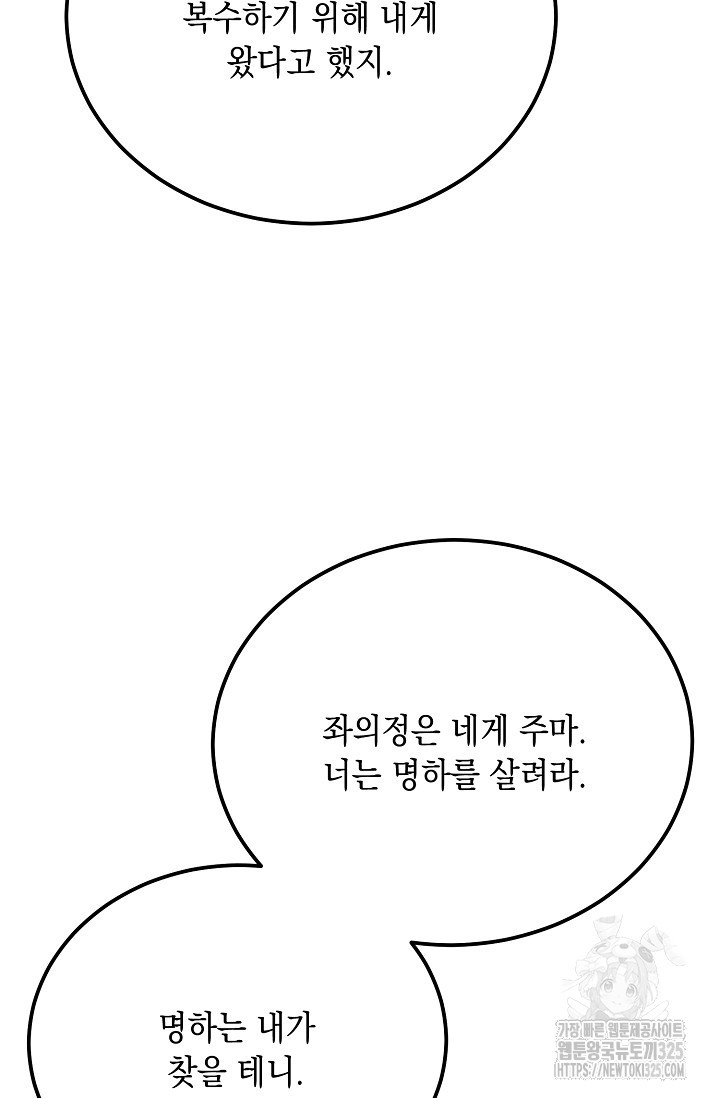 열병 69화 19