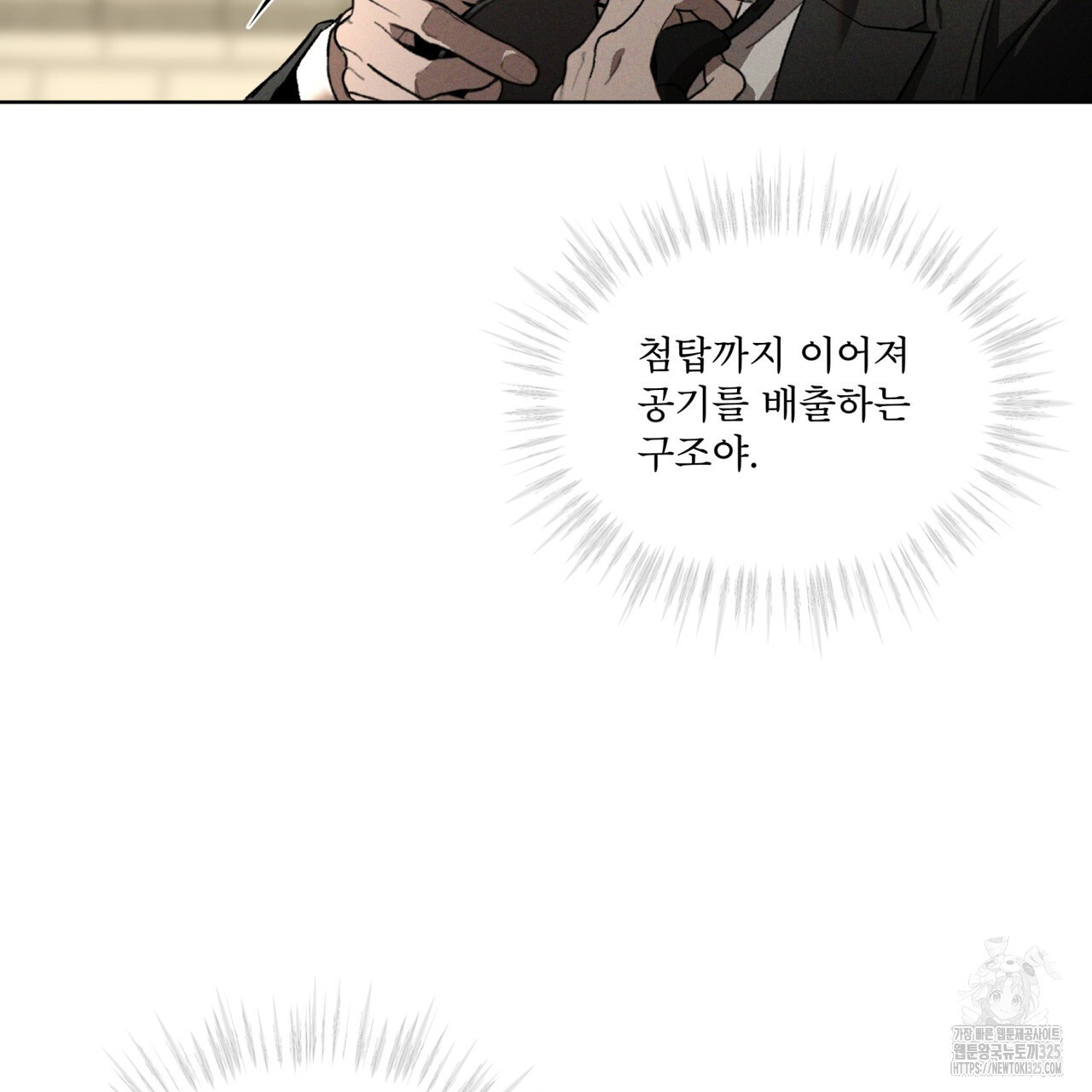 코드네임 아나스타샤 36화 4