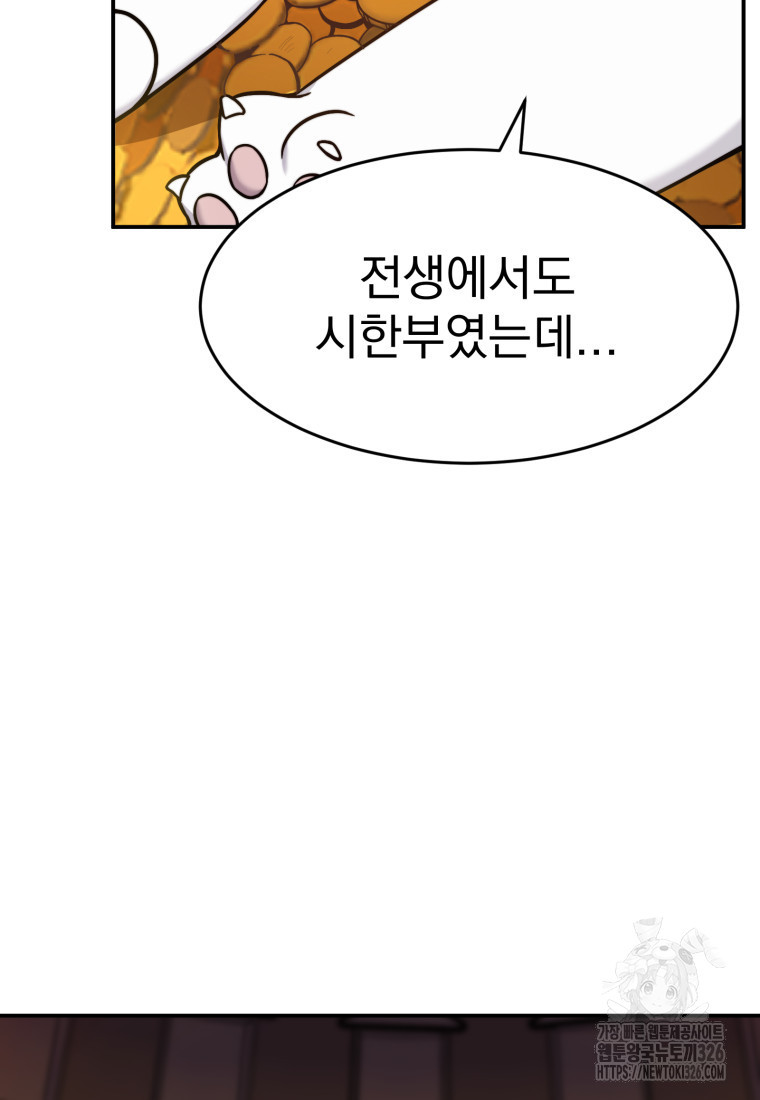 시한부 드래곤의 생존법 2화 8