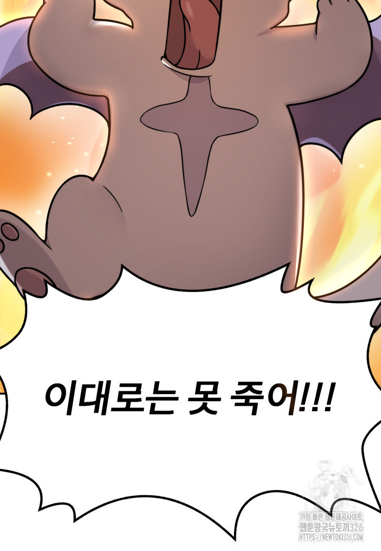 시한부 드래곤의 생존법 2화 16