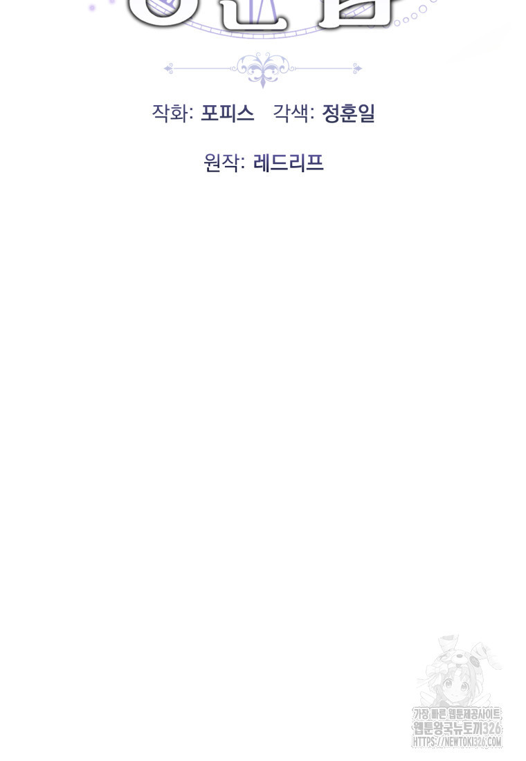 시한부 드래곤의 생존법 2화 19
