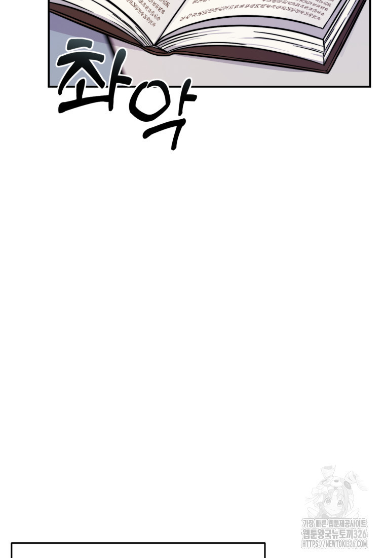 시한부 드래곤의 생존법 2화 25