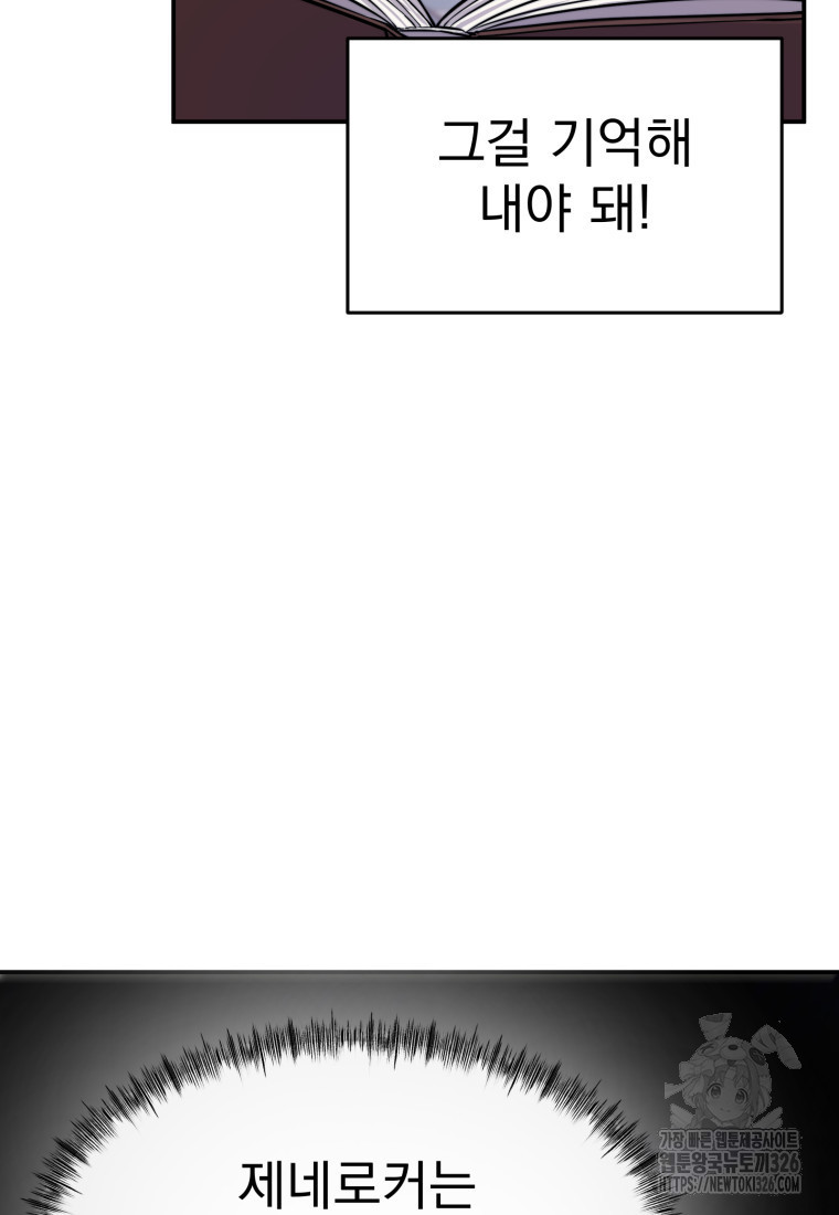 시한부 드래곤의 생존법 2화 27
