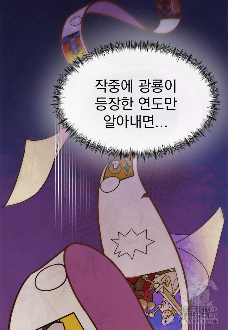 시한부 드래곤의 생존법 2화 29