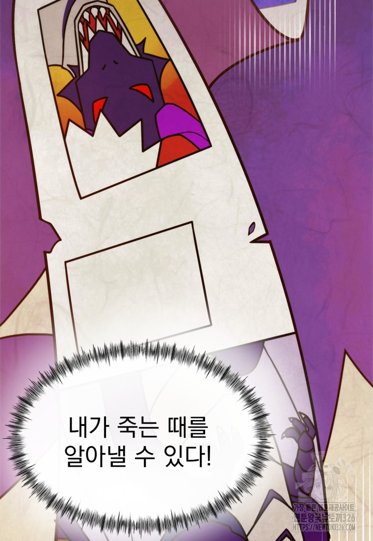 시한부 드래곤의 생존법 2화 30