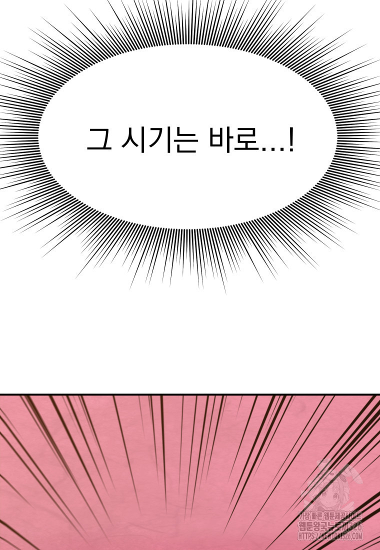 시한부 드래곤의 생존법 2화 32