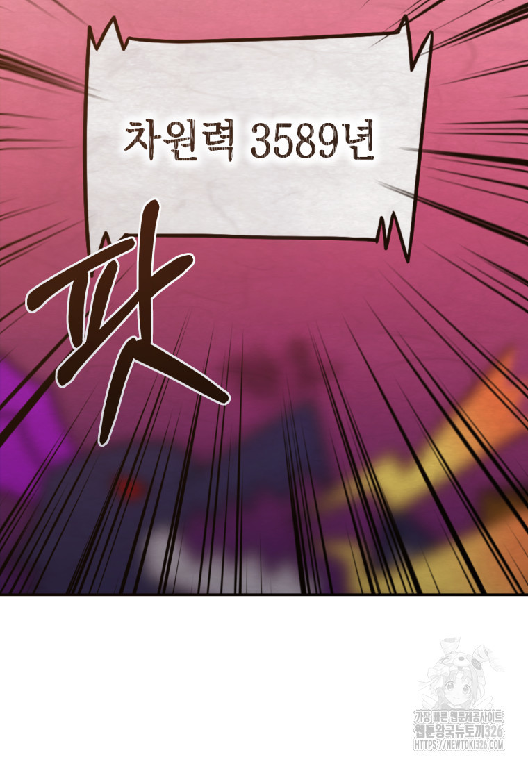 시한부 드래곤의 생존법 2화 33