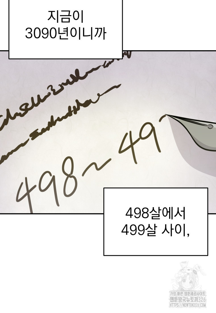 시한부 드래곤의 생존법 2화 37