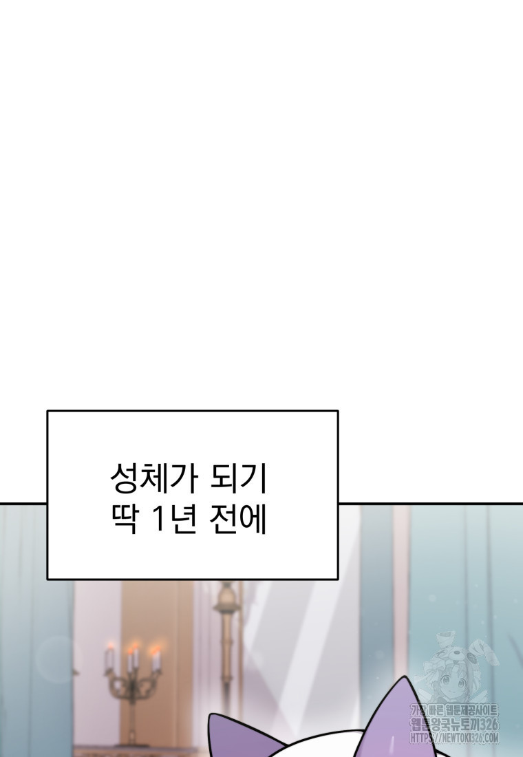 시한부 드래곤의 생존법 2화 38