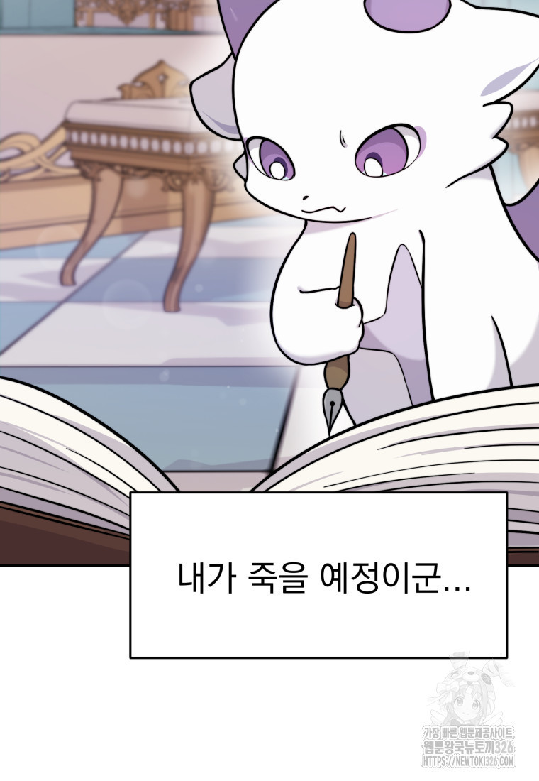 시한부 드래곤의 생존법 2화 39