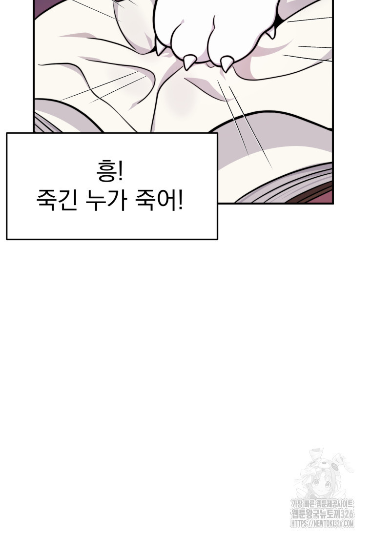 시한부 드래곤의 생존법 2화 41
