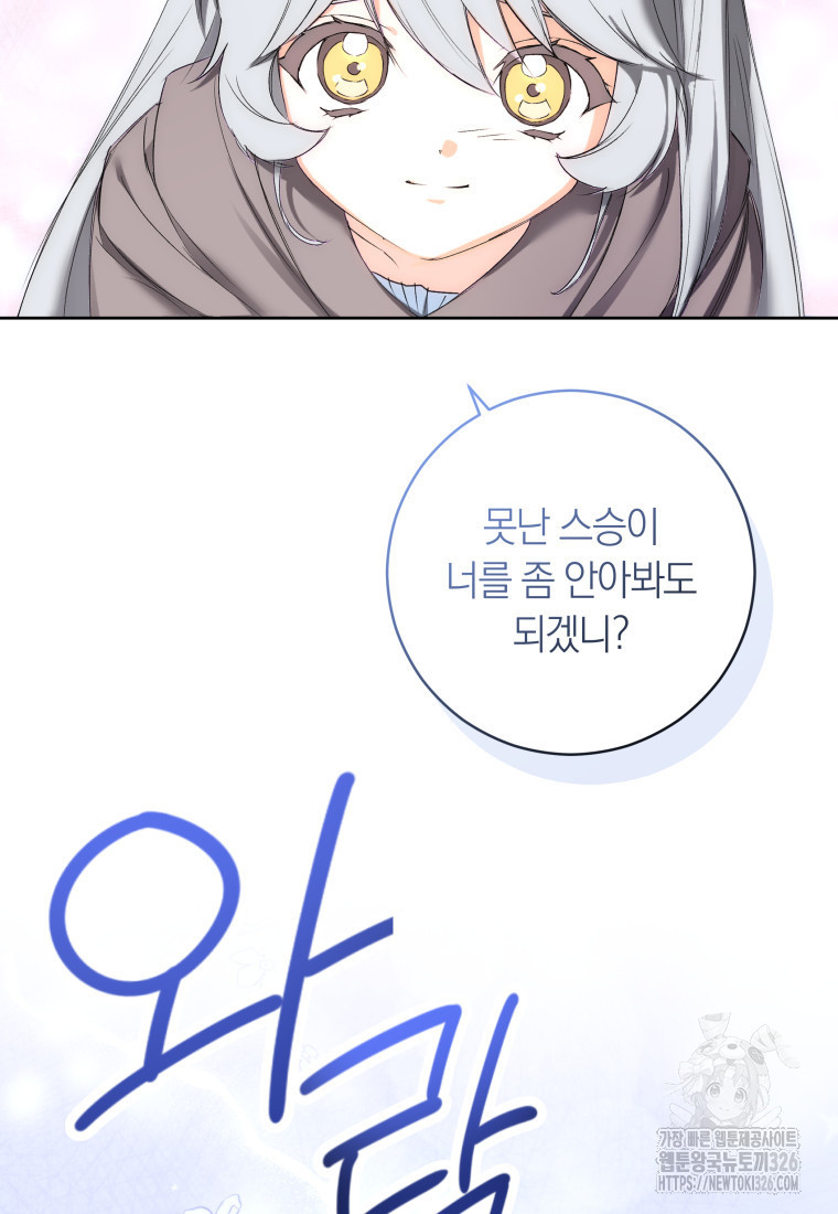 내 가문에서 꺼져 주세요 4화 8