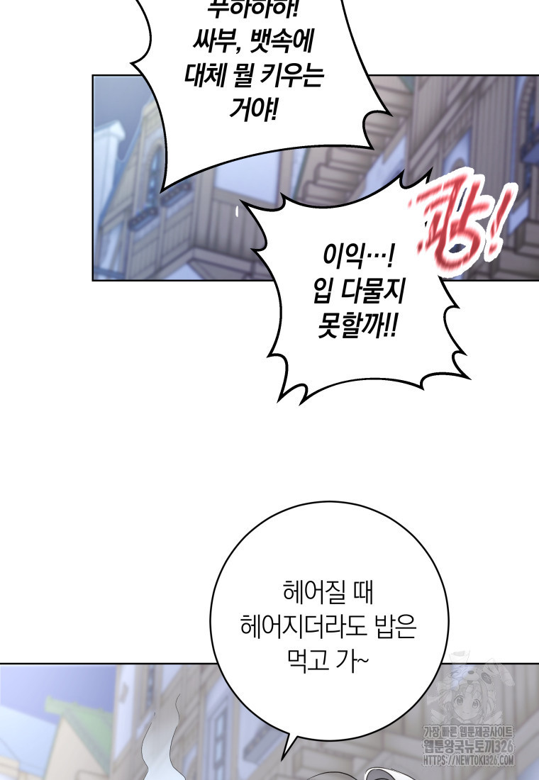 내 가문에서 꺼져 주세요 4화 15