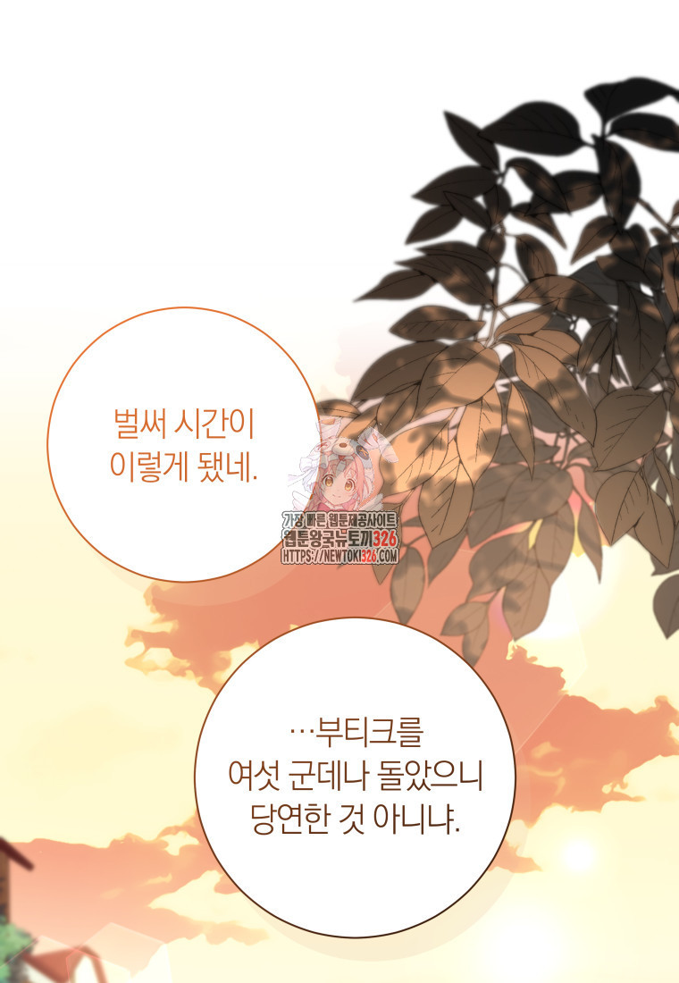내 가문에서 꺼져 주세요 8화 1