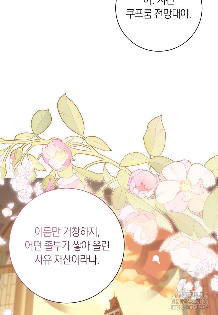 내 가문에서 꺼져 주세요 8화 7