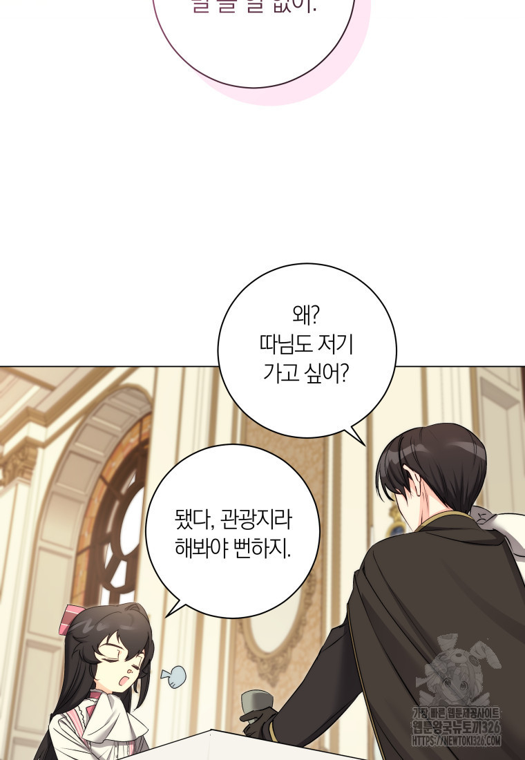 내 가문에서 꺼져 주세요 8화 9