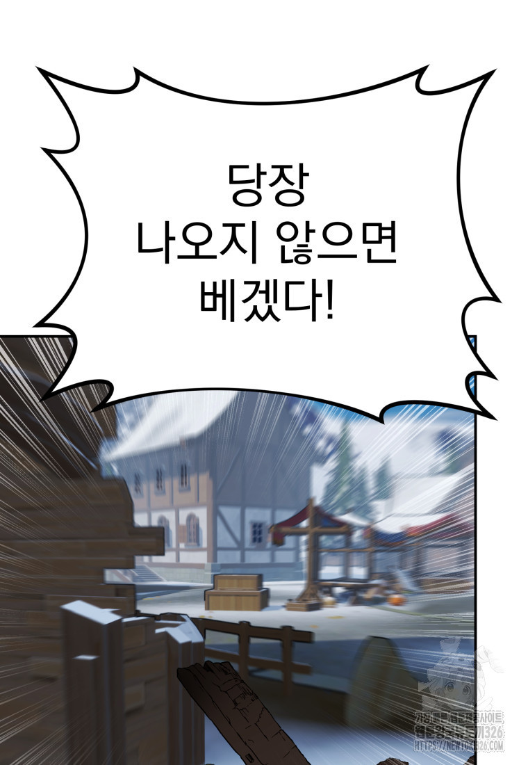 시한부 드래곤의 생존법 16화 3