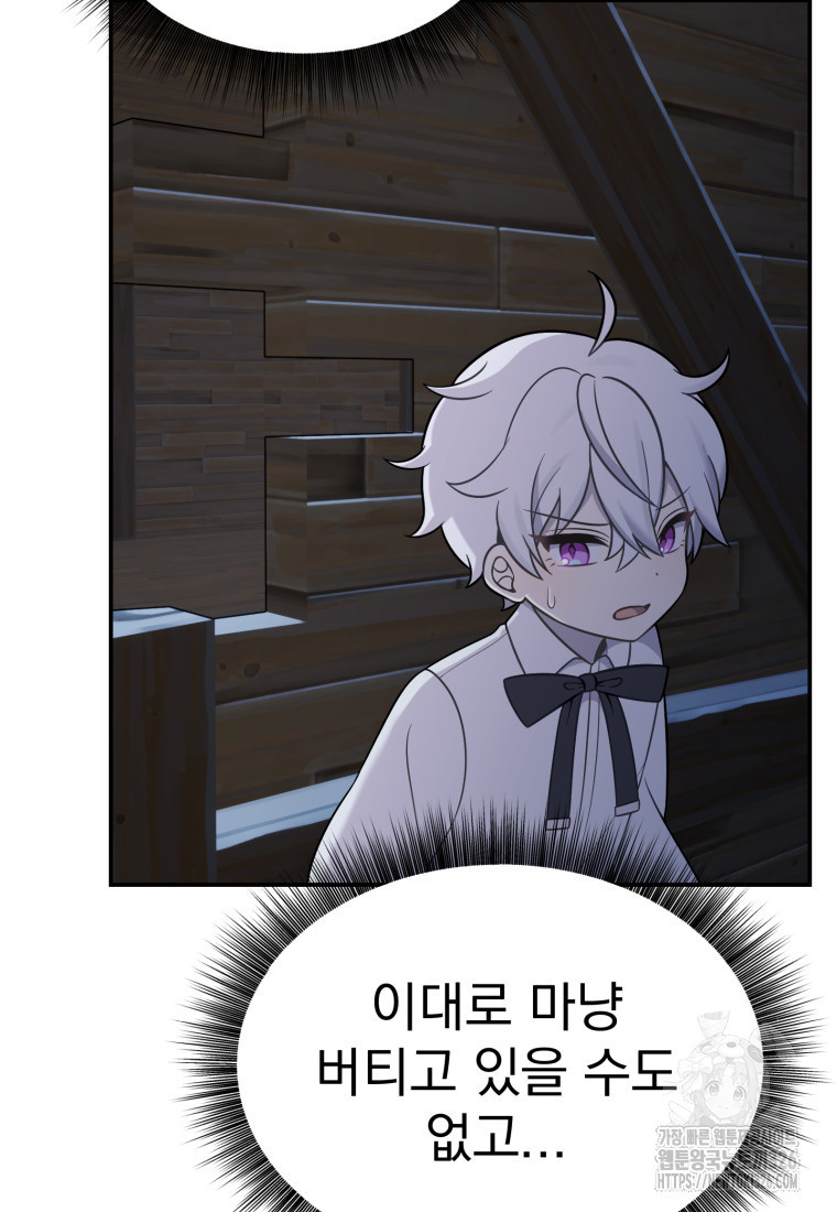 시한부 드래곤의 생존법 16화 5