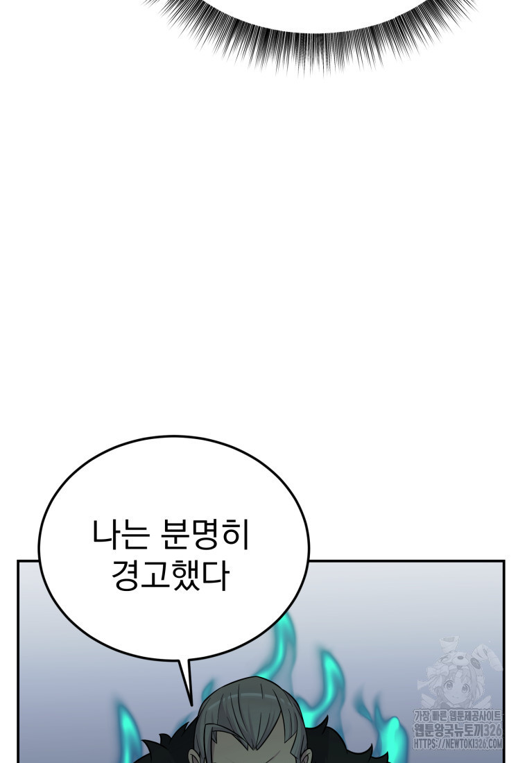 시한부 드래곤의 생존법 16화 6