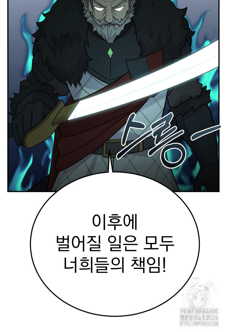 시한부 드래곤의 생존법 16화 7