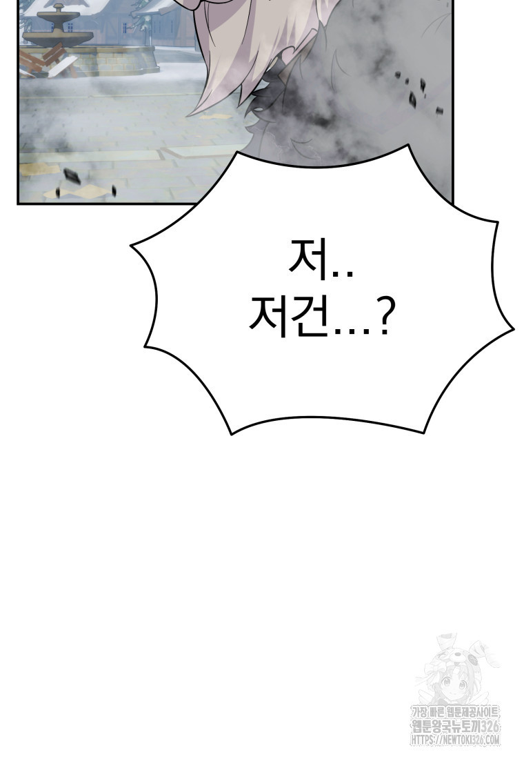 시한부 드래곤의 생존법 16화 19