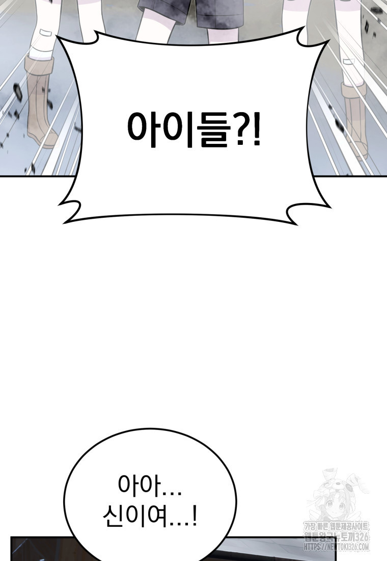 시한부 드래곤의 생존법 16화 21