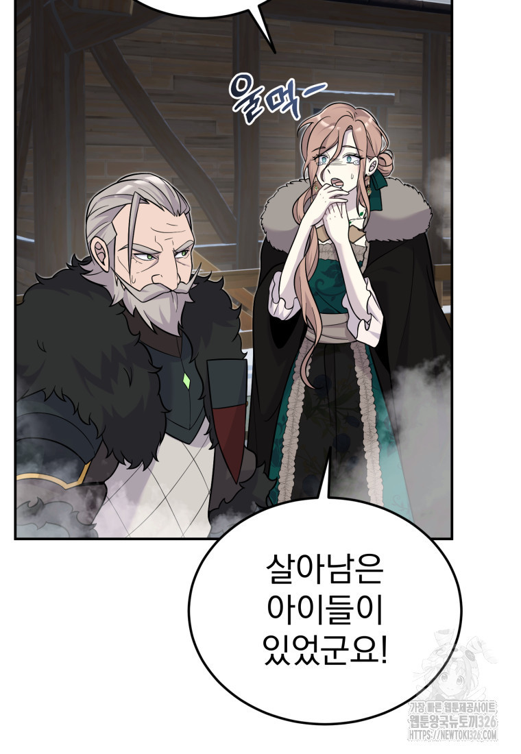 시한부 드래곤의 생존법 16화 22