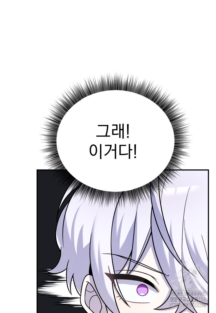 시한부 드래곤의 생존법 16화 23