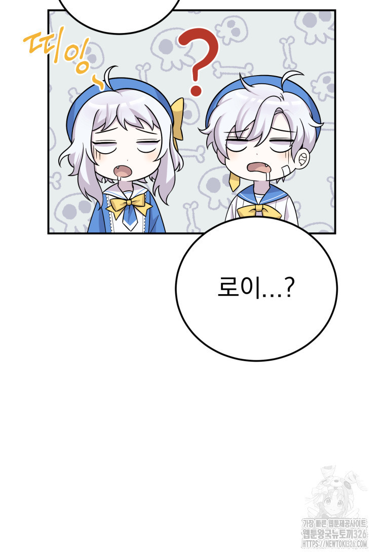 시한부 드래곤의 생존법 16화 27