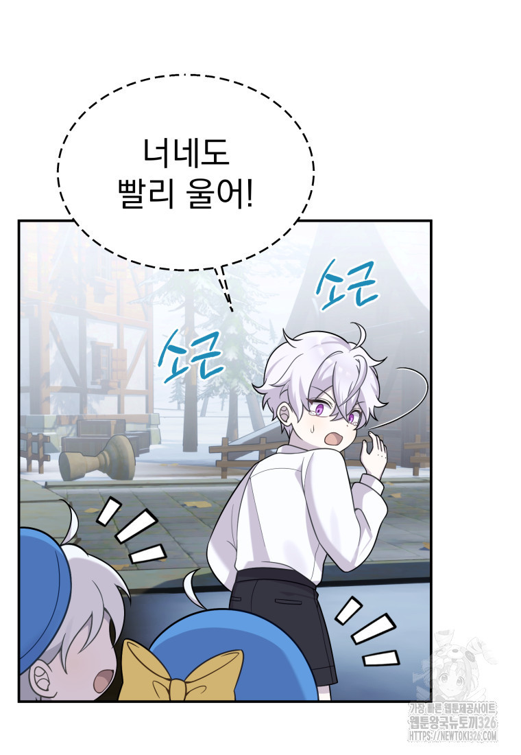 시한부 드래곤의 생존법 16화 28