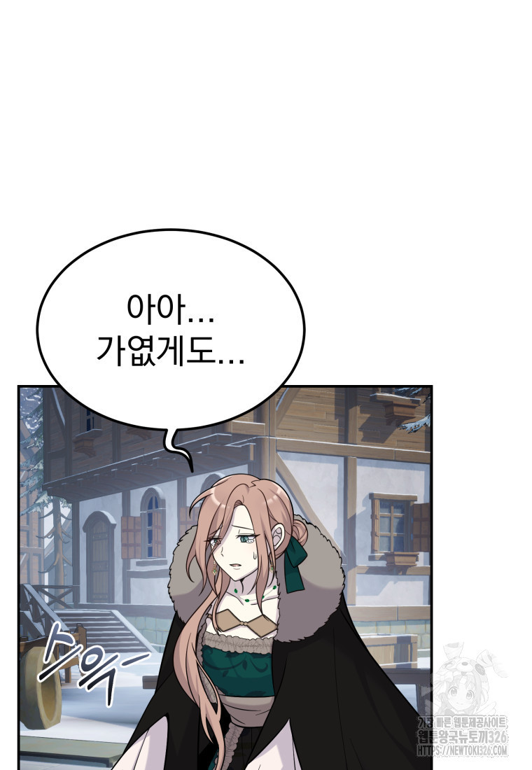 시한부 드래곤의 생존법 16화 32