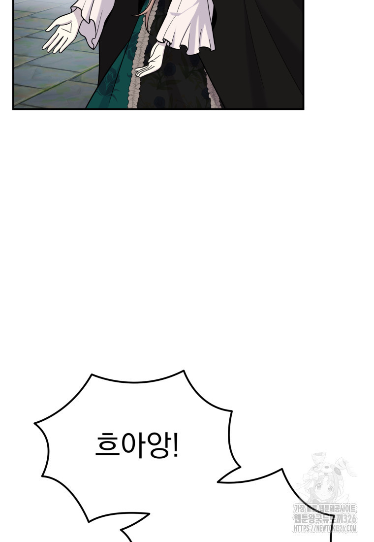 시한부 드래곤의 생존법 16화 33