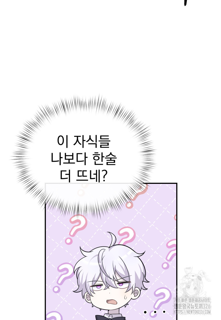 시한부 드래곤의 생존법 16화 35