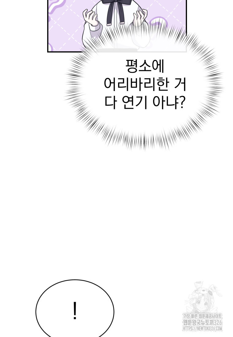 시한부 드래곤의 생존법 16화 36