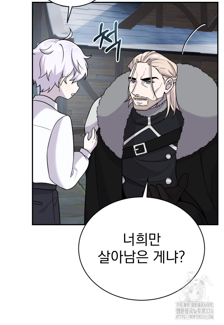 시한부 드래곤의 생존법 16화 37