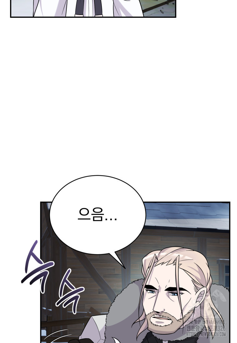 시한부 드래곤의 생존법 16화 39