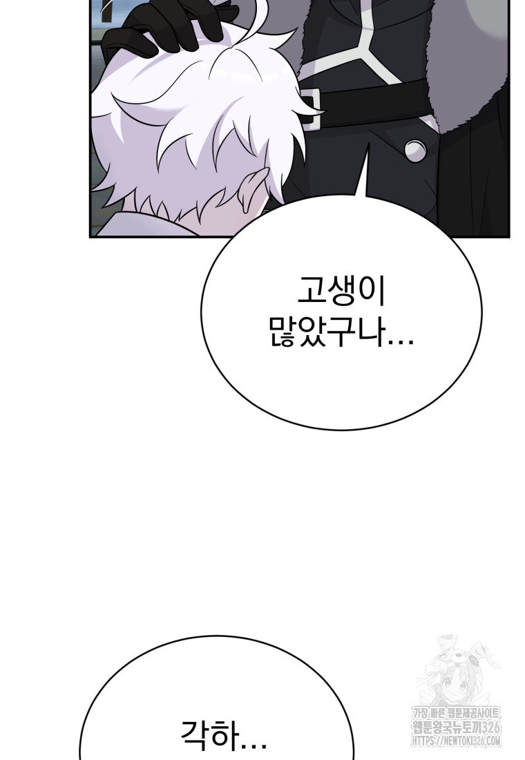 시한부 드래곤의 생존법 16화 40