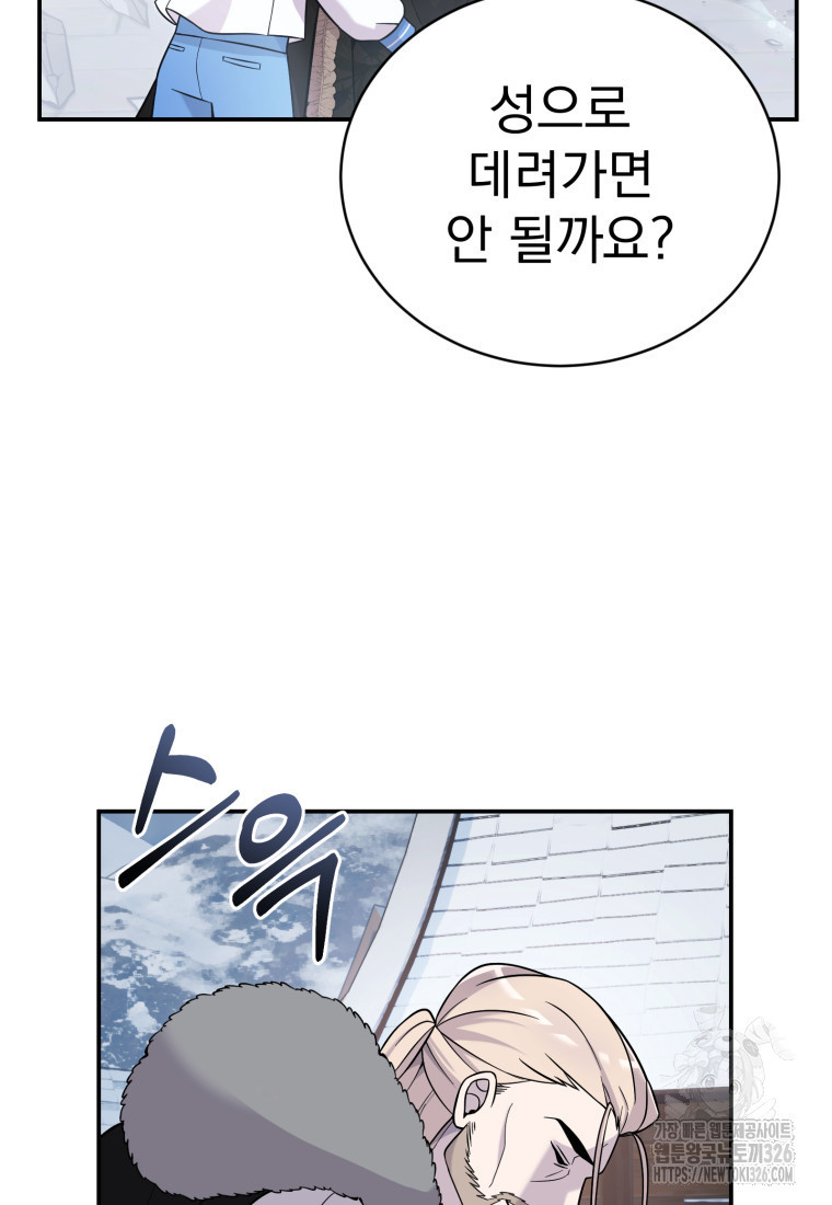 시한부 드래곤의 생존법 16화 43
