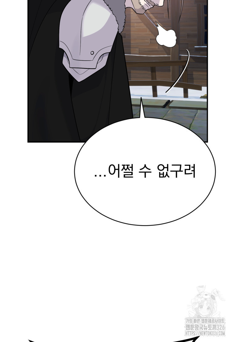 시한부 드래곤의 생존법 16화 44