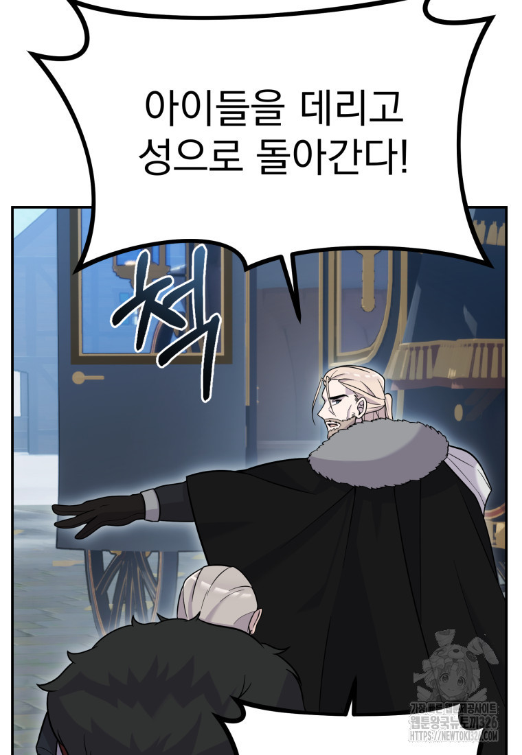 시한부 드래곤의 생존법 16화 45