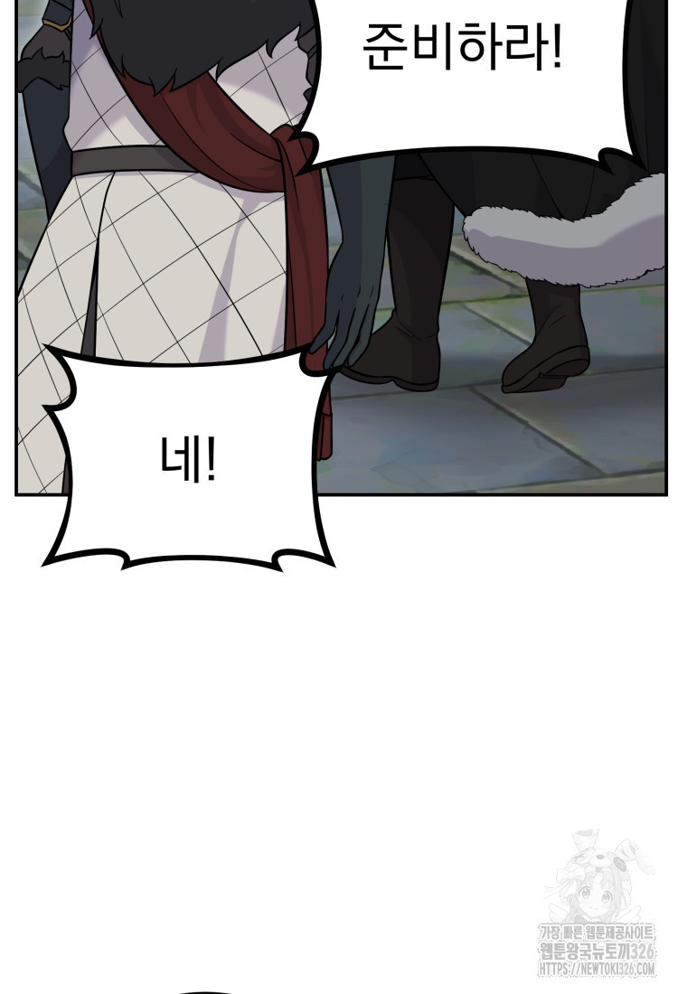 시한부 드래곤의 생존법 16화 46
