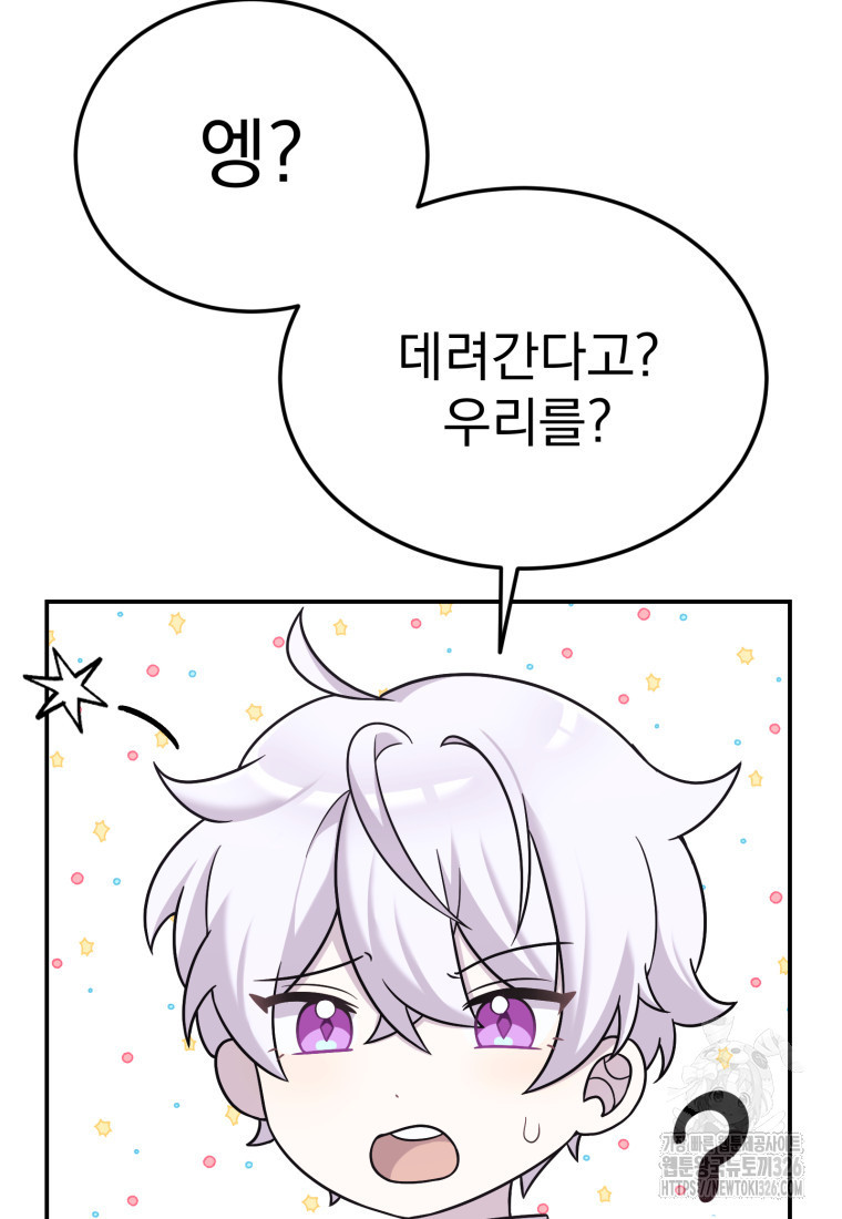 시한부 드래곤의 생존법 16화 47