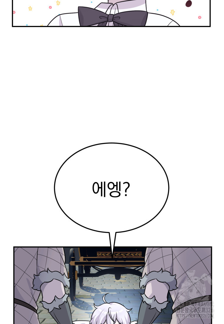 시한부 드래곤의 생존법 16화 48