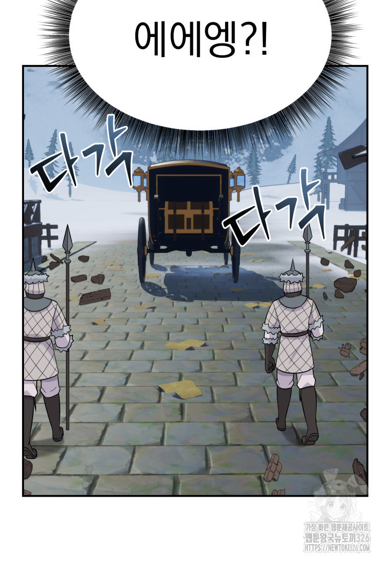시한부 드래곤의 생존법 16화 50