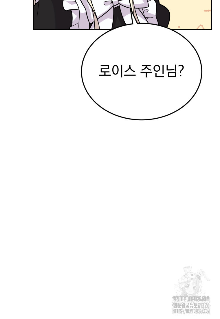시한부 드래곤의 생존법 16화 54