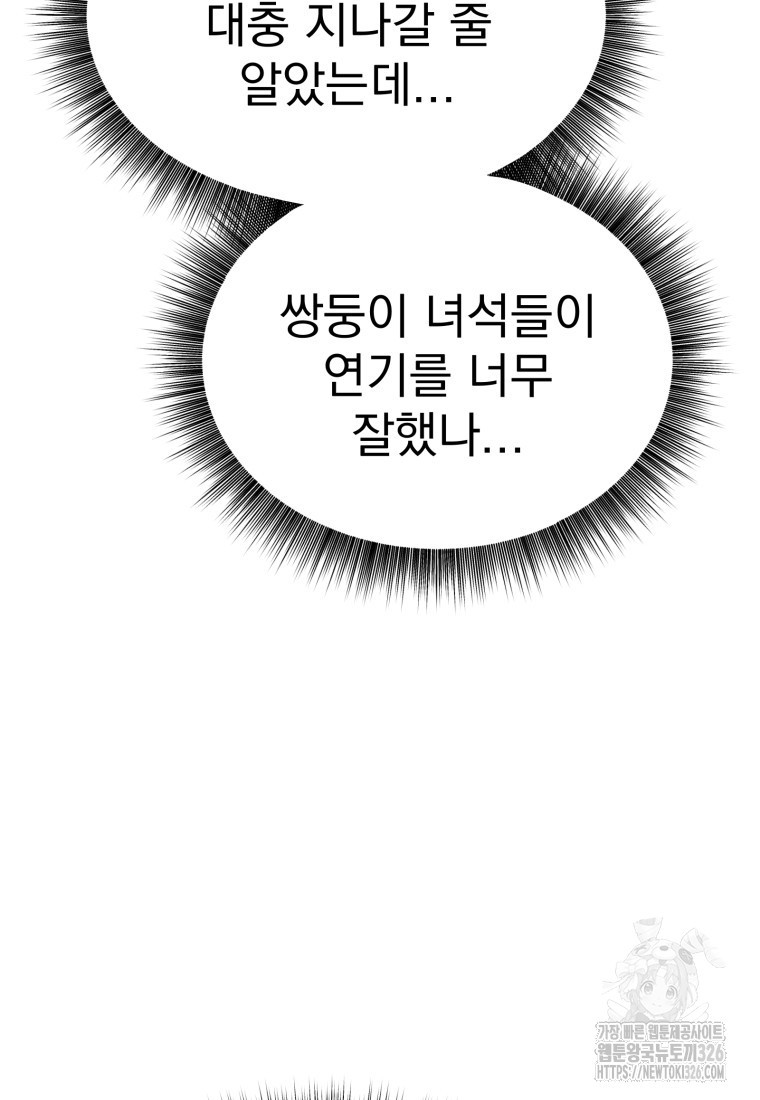 시한부 드래곤의 생존법 16화 61